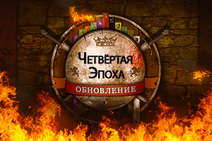 fourth age - RU (1)