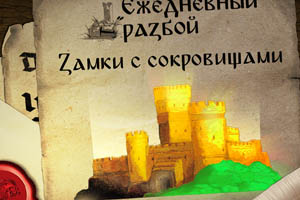 treasure castles - RU (1)